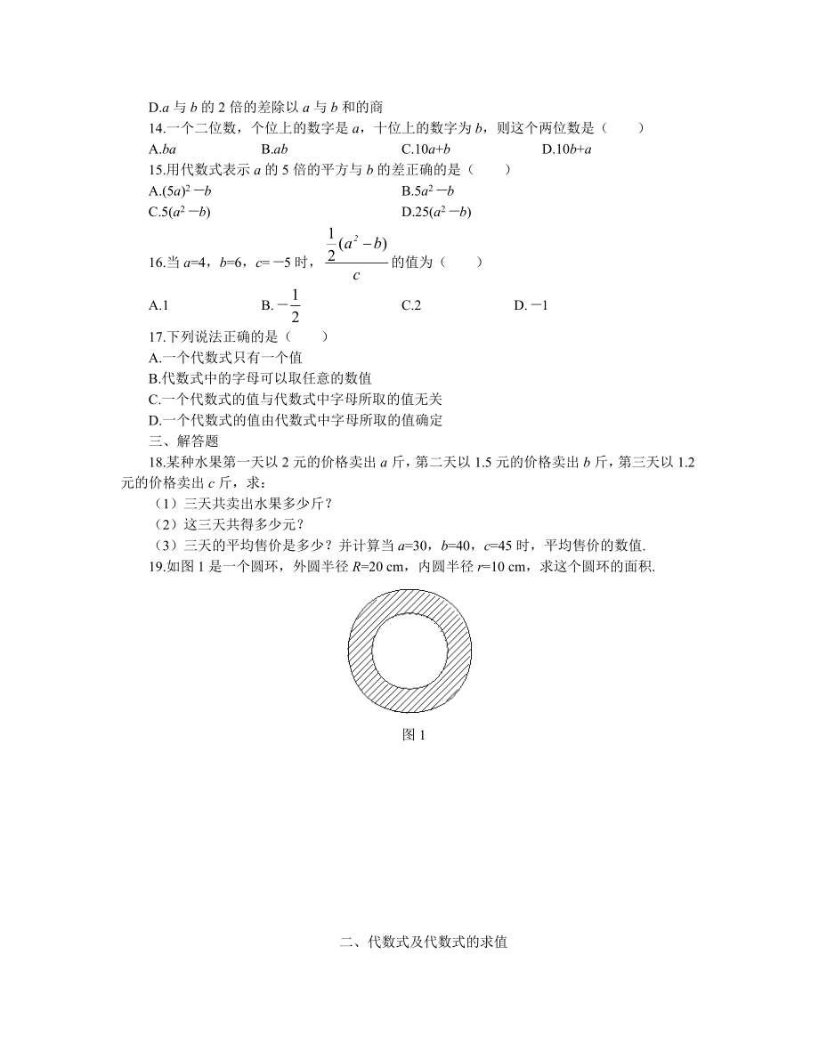 最新二、代数式及代数式的求值.doc_第2页