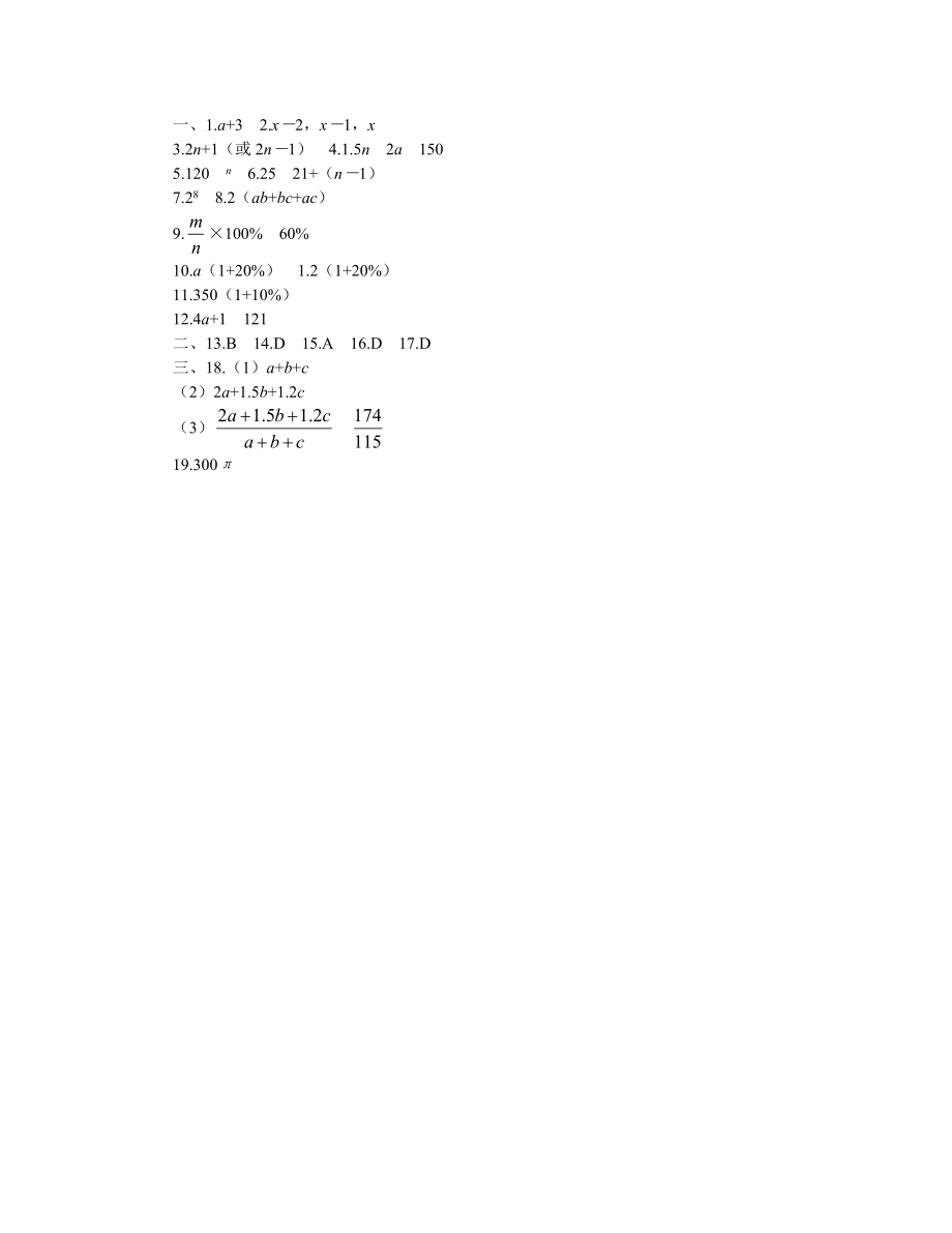 最新二、代数式及代数式的求值.doc_第3页