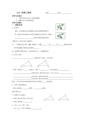 最新全等三角形导学案汇编.doc