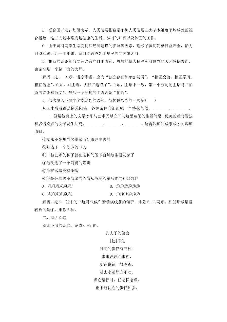 高中语文 课时跟踪检测十六自主阅读 新人教版选修外国诗歌散文欣赏..doc_第2页