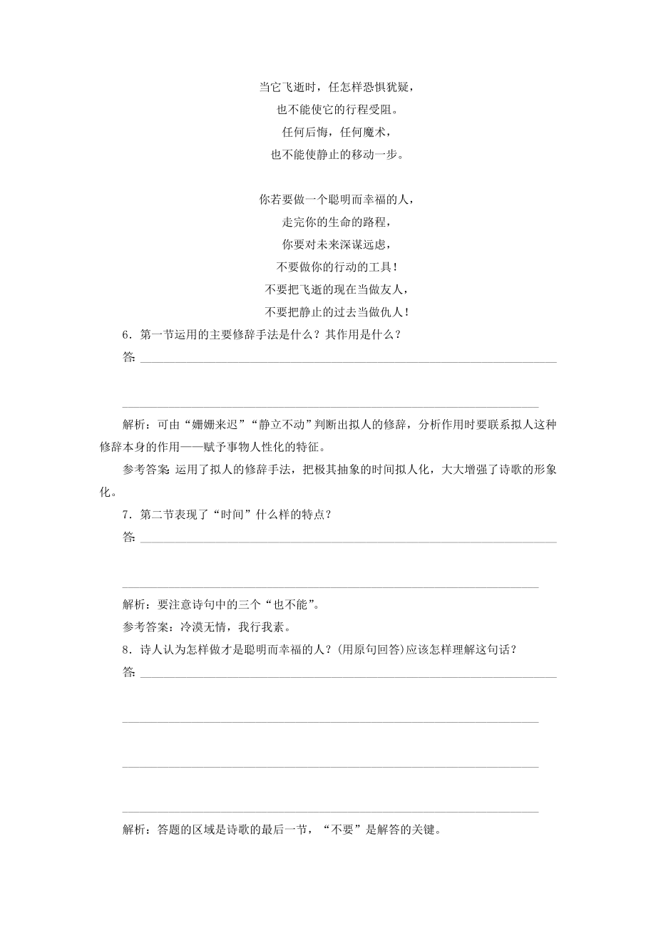 高中语文 课时跟踪检测十六自主阅读 新人教版选修外国诗歌散文欣赏..doc_第3页