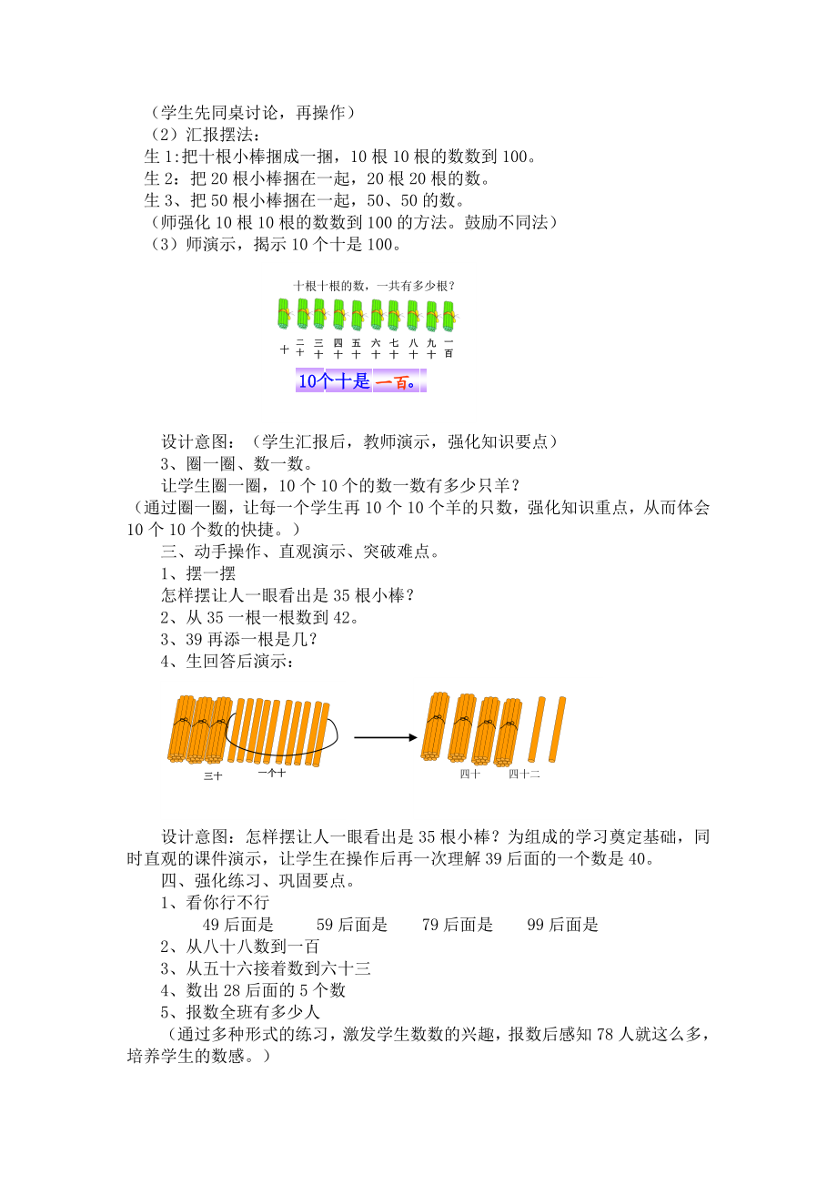 100以内数的认识教学案例示范课[精选文档].doc_第3页