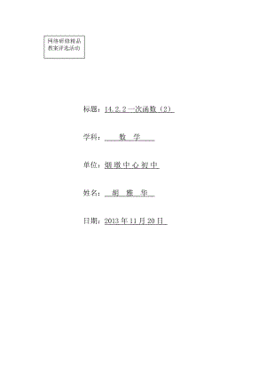 最新一次函数教学设计.doc汇编.doc