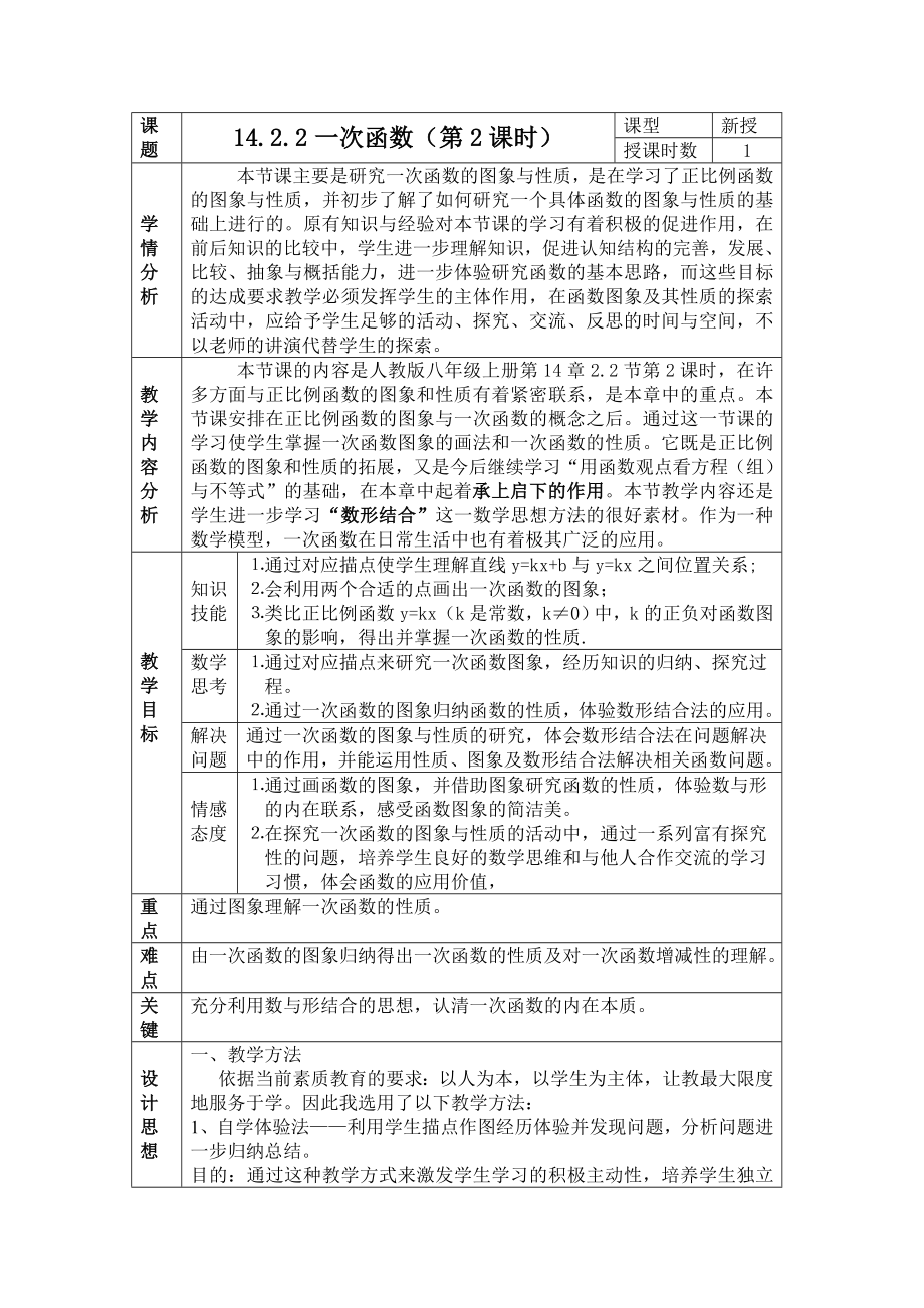 最新一次函数教学设计.doc汇编.doc_第2页