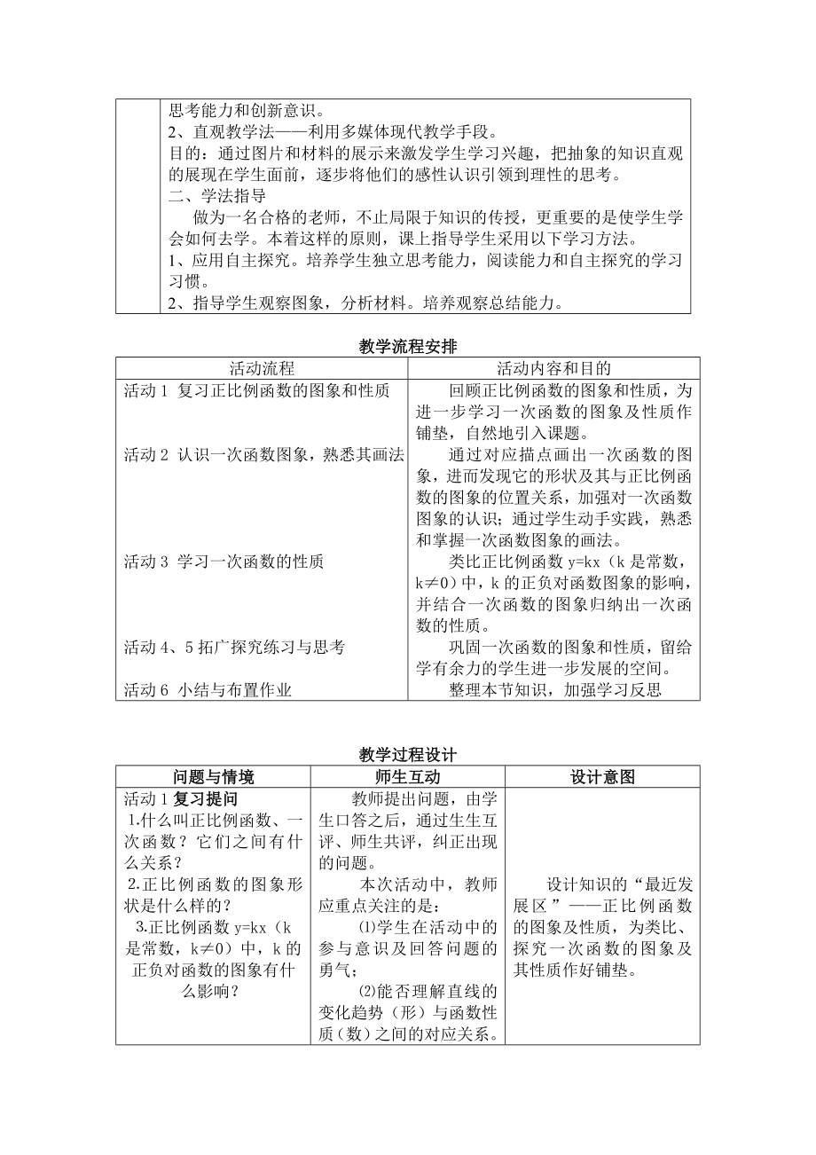 最新一次函数教学设计.doc汇编.doc_第3页