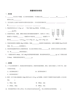 最新测量物质的密度练习题汇编.doc