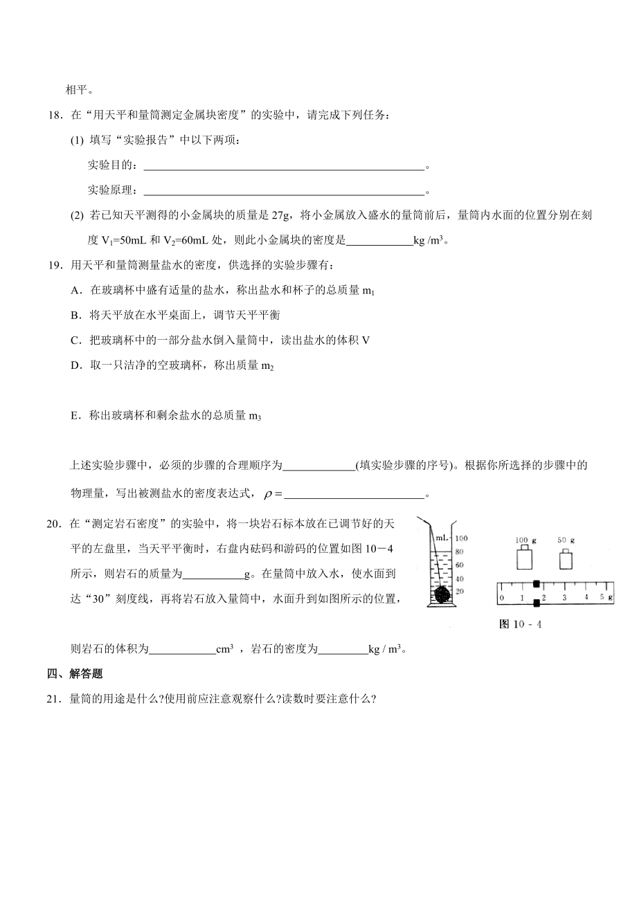 最新测量物质的密度练习题汇编.doc_第3页