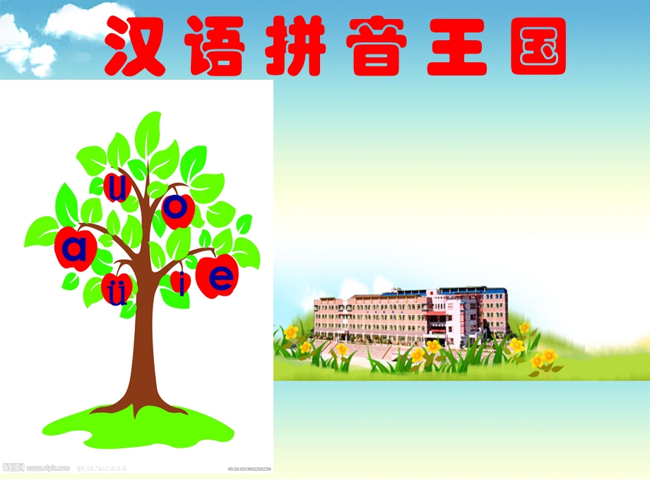 一上aoe拼音教学课件.ppt_第2页