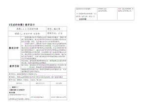 运动快慢教学设计[精选文档].doc