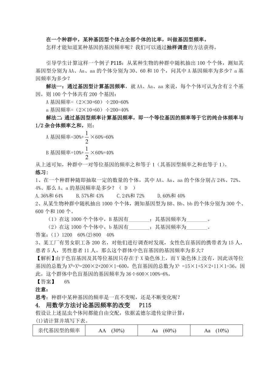 最新7.2现代生物进化理论的主要内容教案蔡碧芬汇编.doc_第3页