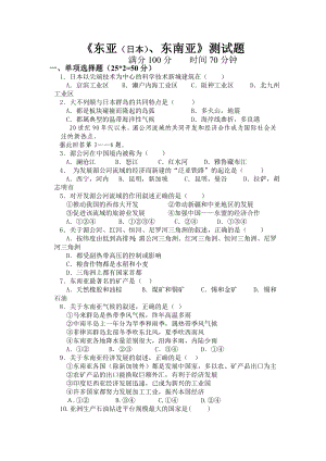 最新东亚(日本)、东南亚习题汇编.doc