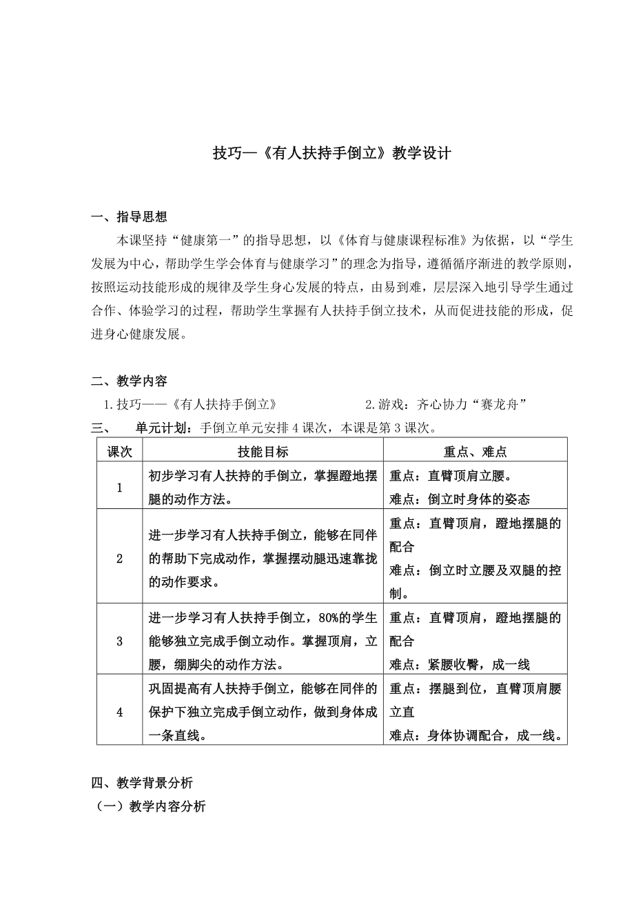 最新京津冀手倒立教学设计及反思汇编.doc_第2页