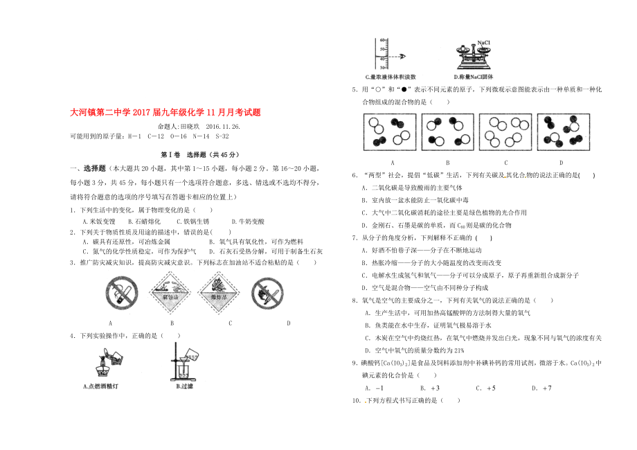 九年级化学上学期11月月考试题[精选文档].doc_第1页