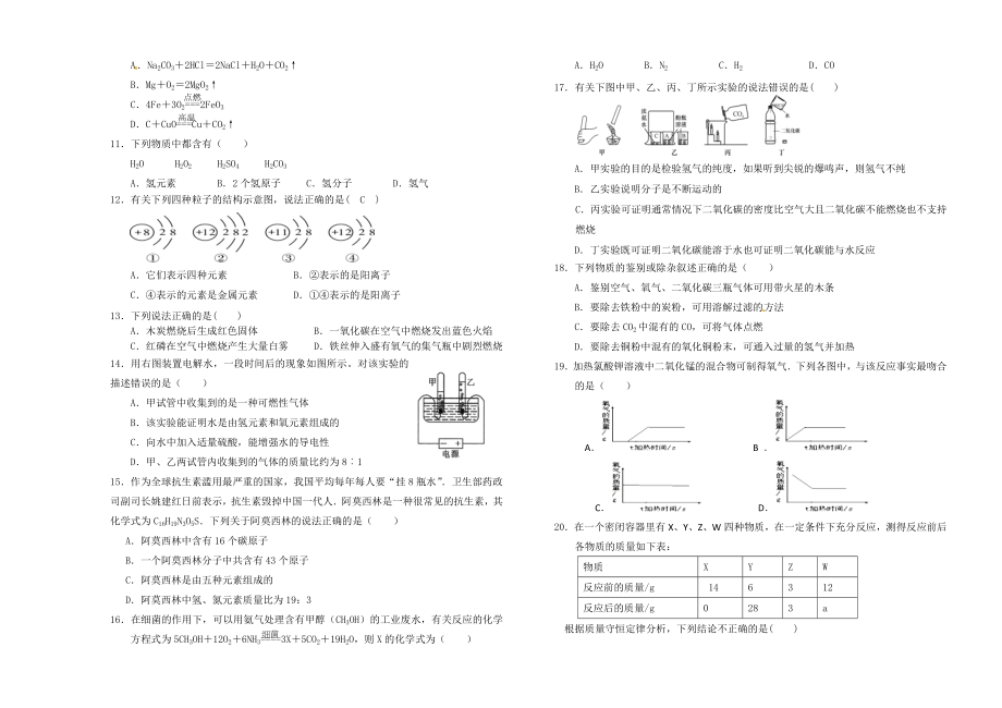 九年级化学上学期11月月考试题[精选文档].doc_第2页