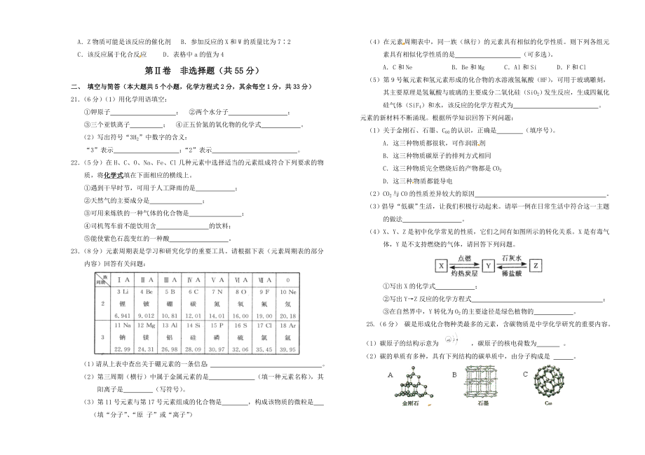 九年级化学上学期11月月考试题[精选文档].doc_第3页