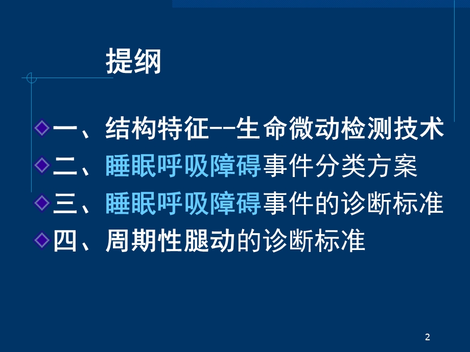 医学课件睡眠呼吸障碍.ppt_第2页