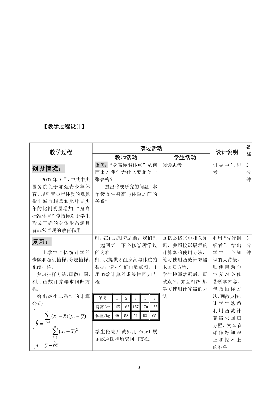 回归分析的基本思想及其初步应用(第1课时)教案[精选文档].doc_第3页