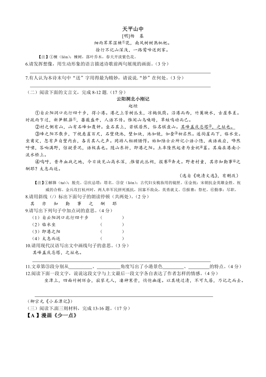 最新南通市中考语文试卷含答案汇编.doc_第2页