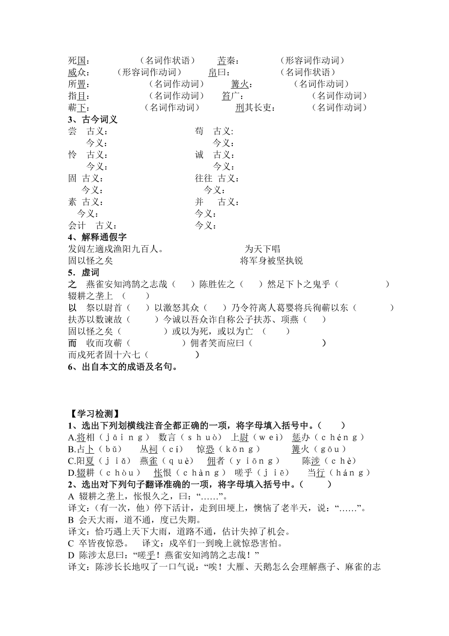 21陈涉世家导学案[精选文档].doc_第3页