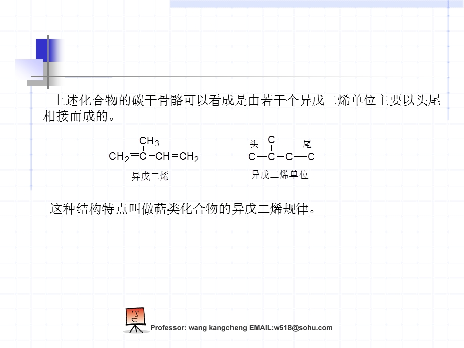 医学课件第二十章萜类和甾族化合物.ppt_第3页