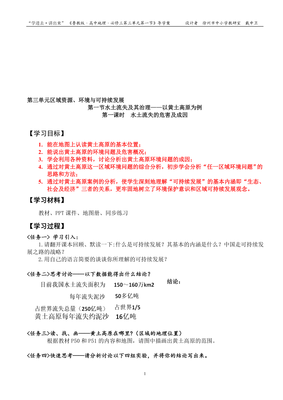 黄土高原学案戴申卫[精选文档].doc_第1页