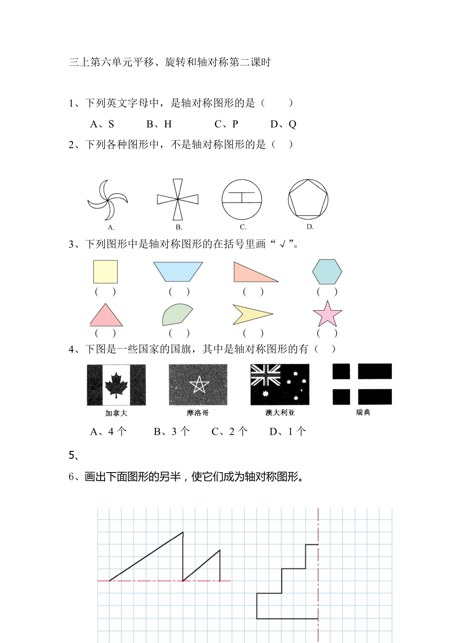 最新6.2轴对称图形汇编.doc_第1页