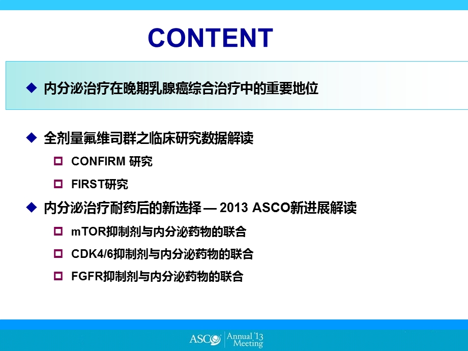 ASCO ABC绝经后内分泌治疗新进展课件文档资料.ppt_第1页