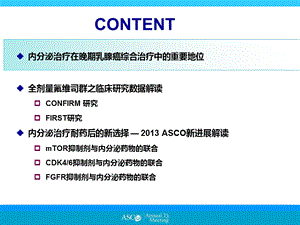 ASCO ABC绝经后内分泌治疗新进展课件文档资料.ppt