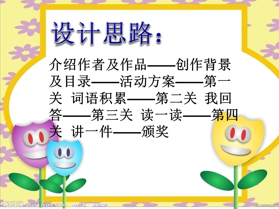 《长袜子皮皮》读书汇报一917 (2).ppt_第2页