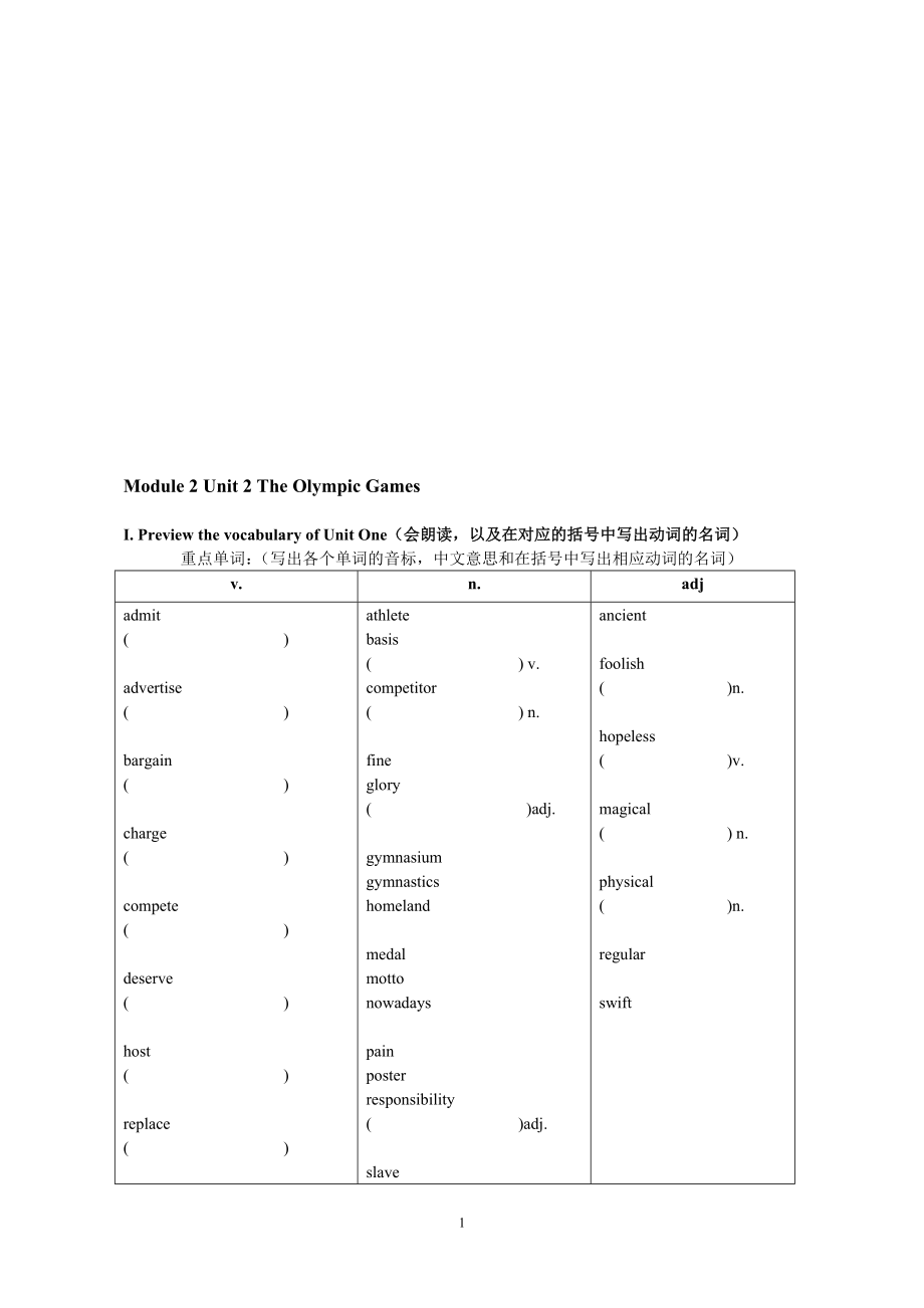 Module2Unit2TheOlympicGames教案教学文档.doc_第1页