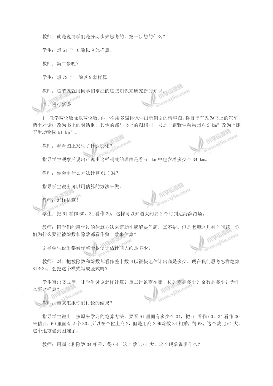 最新四年级数学教案笔算除法汇编.doc_第2页