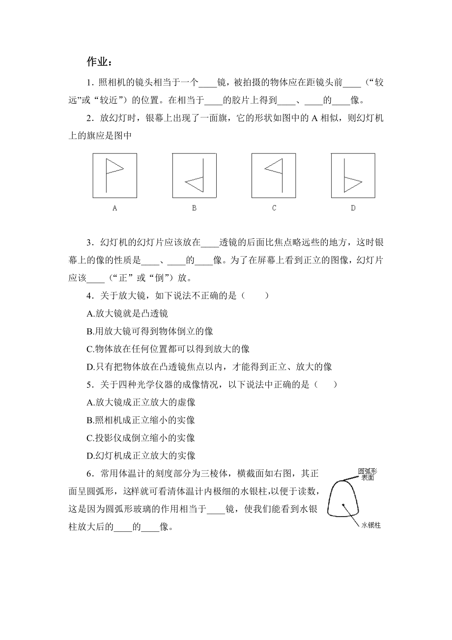 最新5.2生活中的透镜汇编.doc_第3页