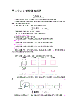 从三个方向看物体的形状导学案[精选文档].doc