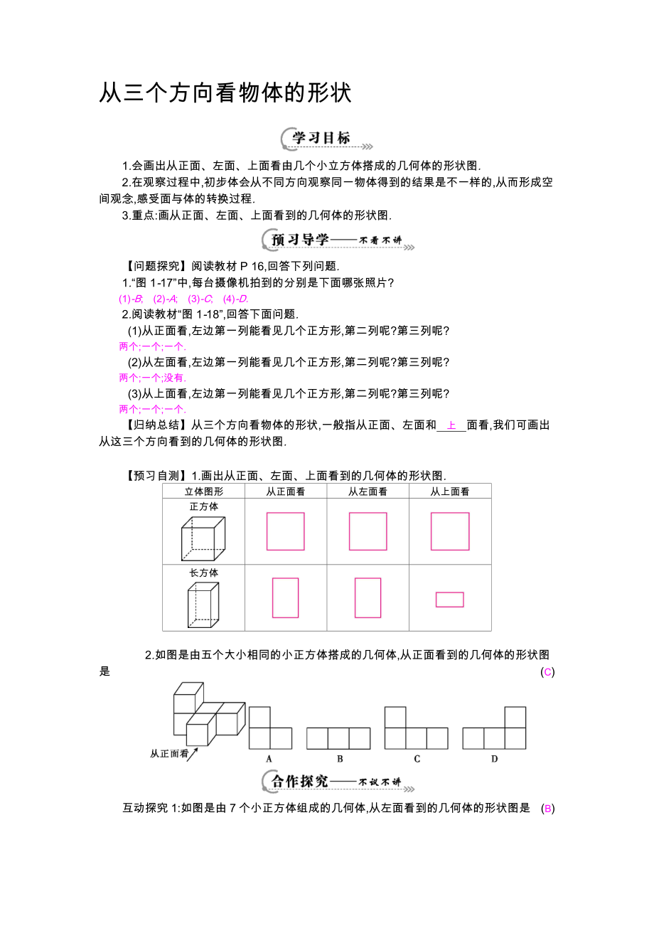 从三个方向看物体的形状导学案[精选文档].doc_第1页