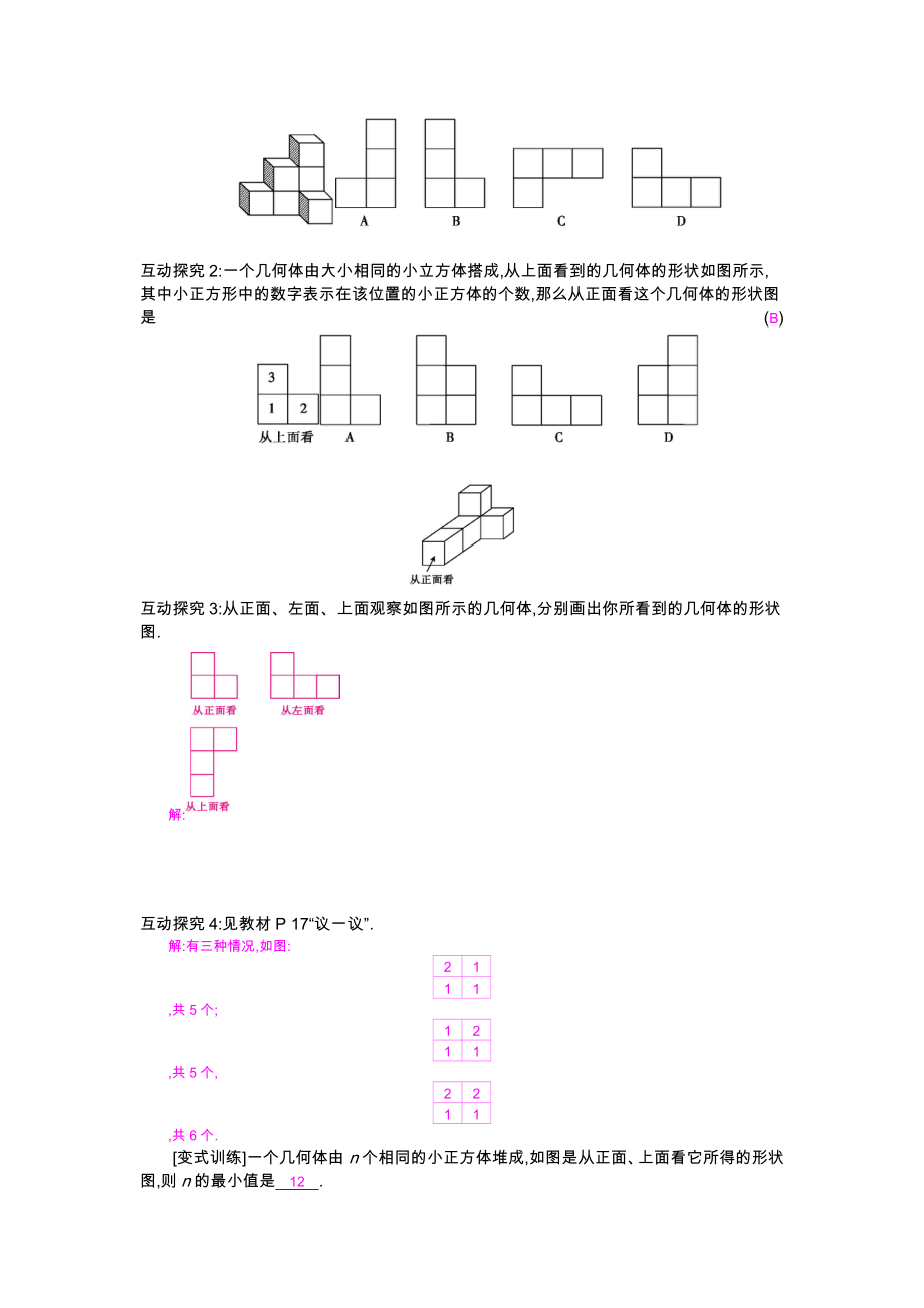 从三个方向看物体的形状导学案[精选文档].doc_第2页