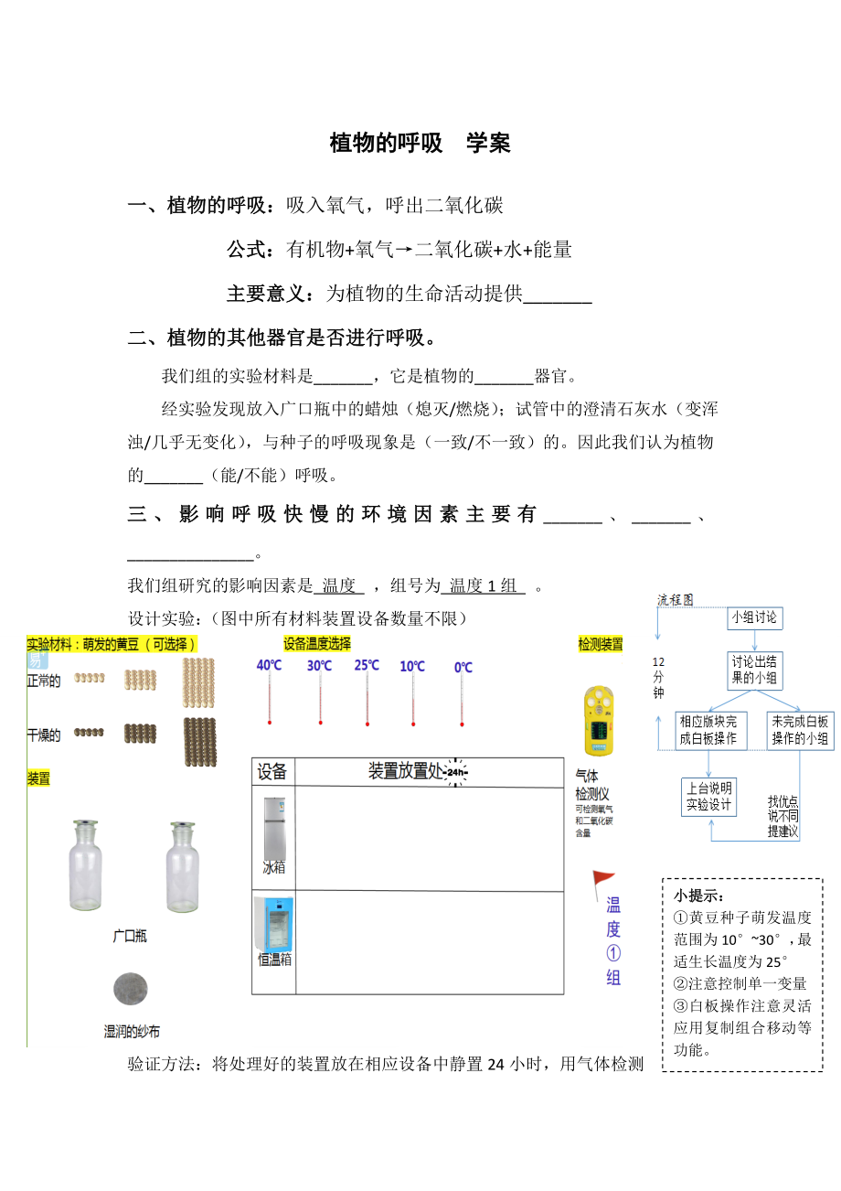 最新绿色植物的呼吸课堂学案汇编.doc_第1页