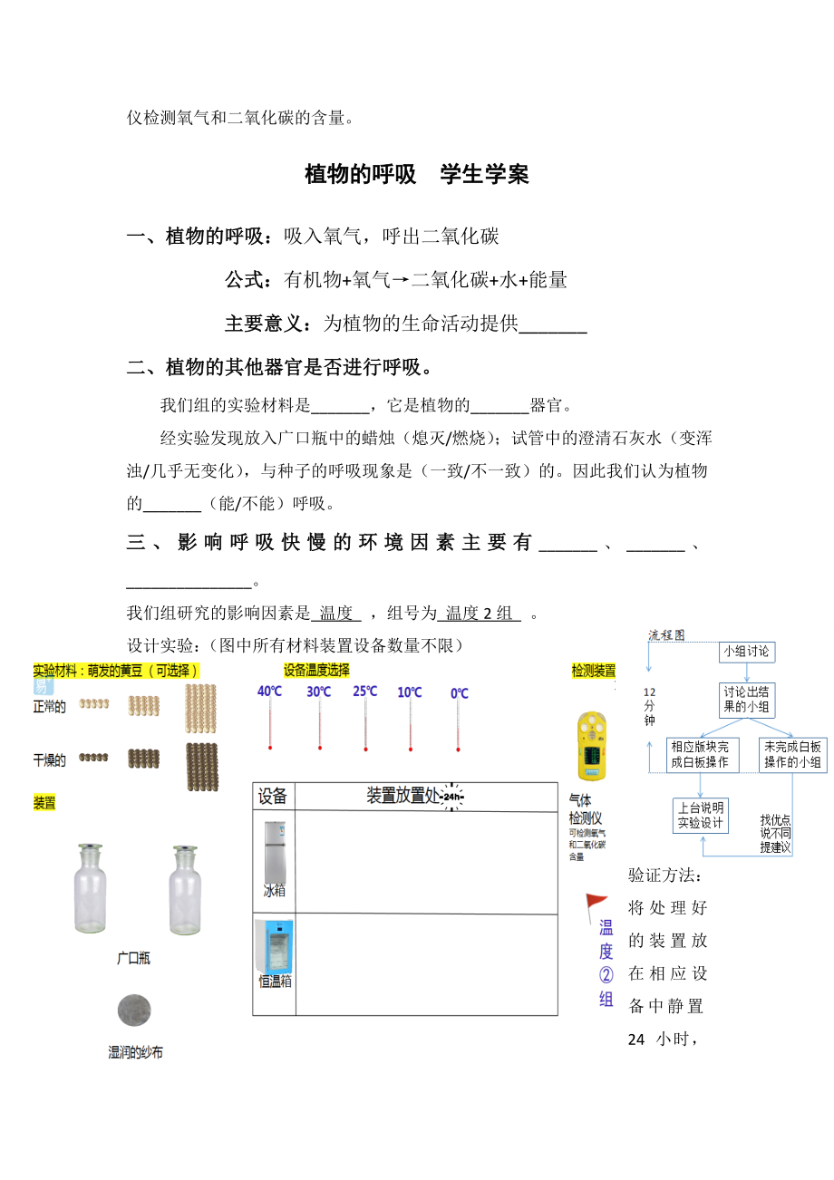 最新绿色植物的呼吸课堂学案汇编.doc_第2页