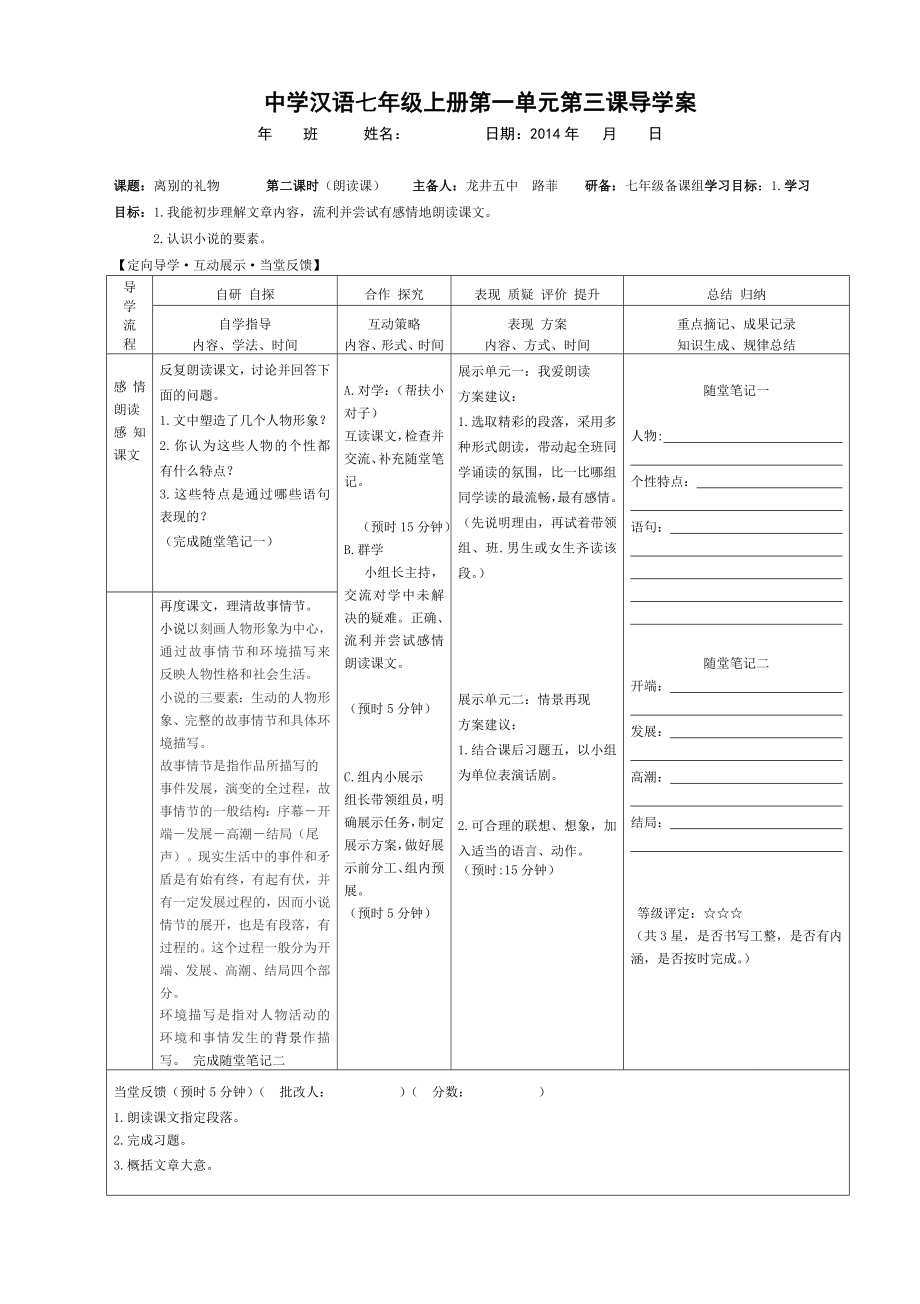 最新3离别的礼物 汇编.doc_第2页