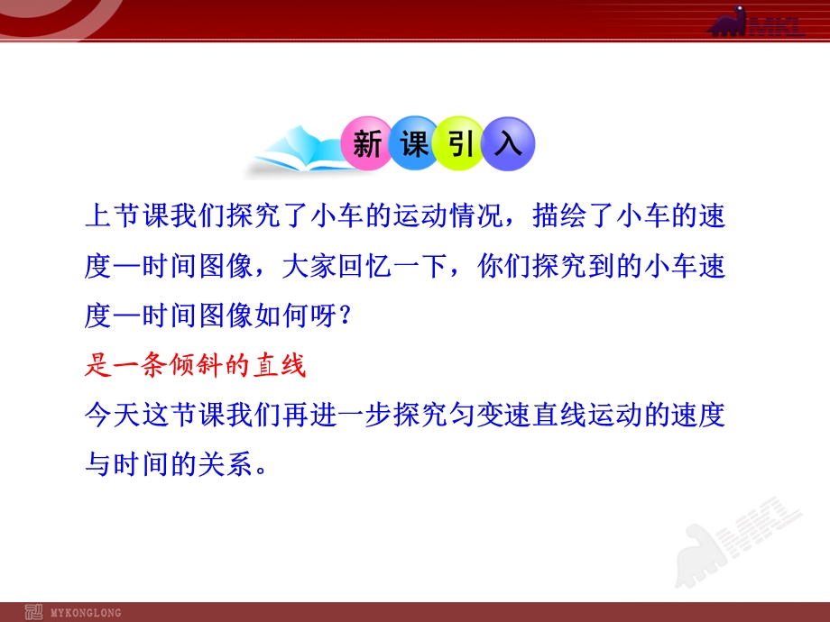 2.2匀变速直线运动的速度与时间的关系[精选文档].ppt_第3页