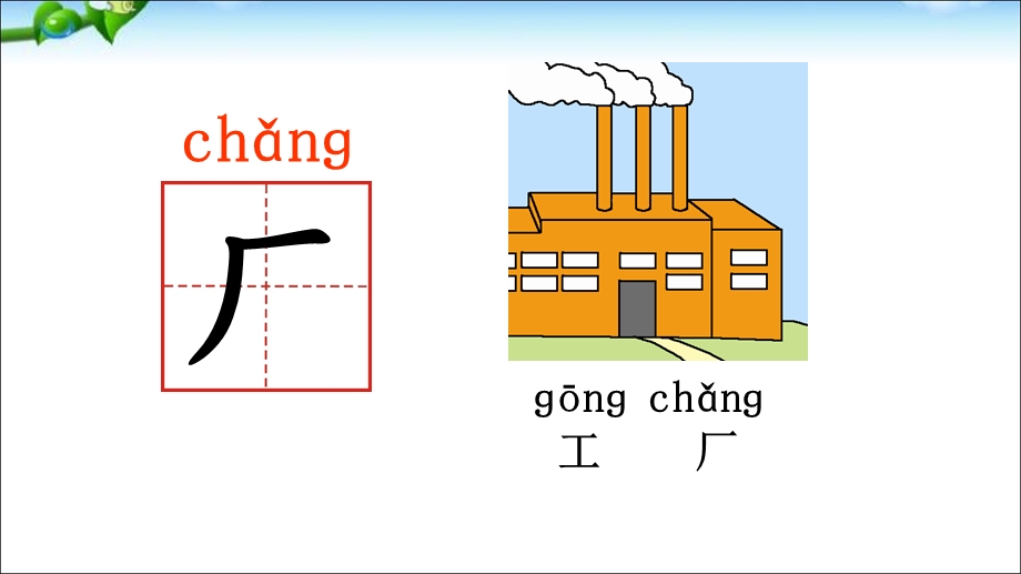 【优选】一年级上册语文课件－课文4 语文园地八 ｜人教部编版(共25张PPT)教学文档.ppt_第3页