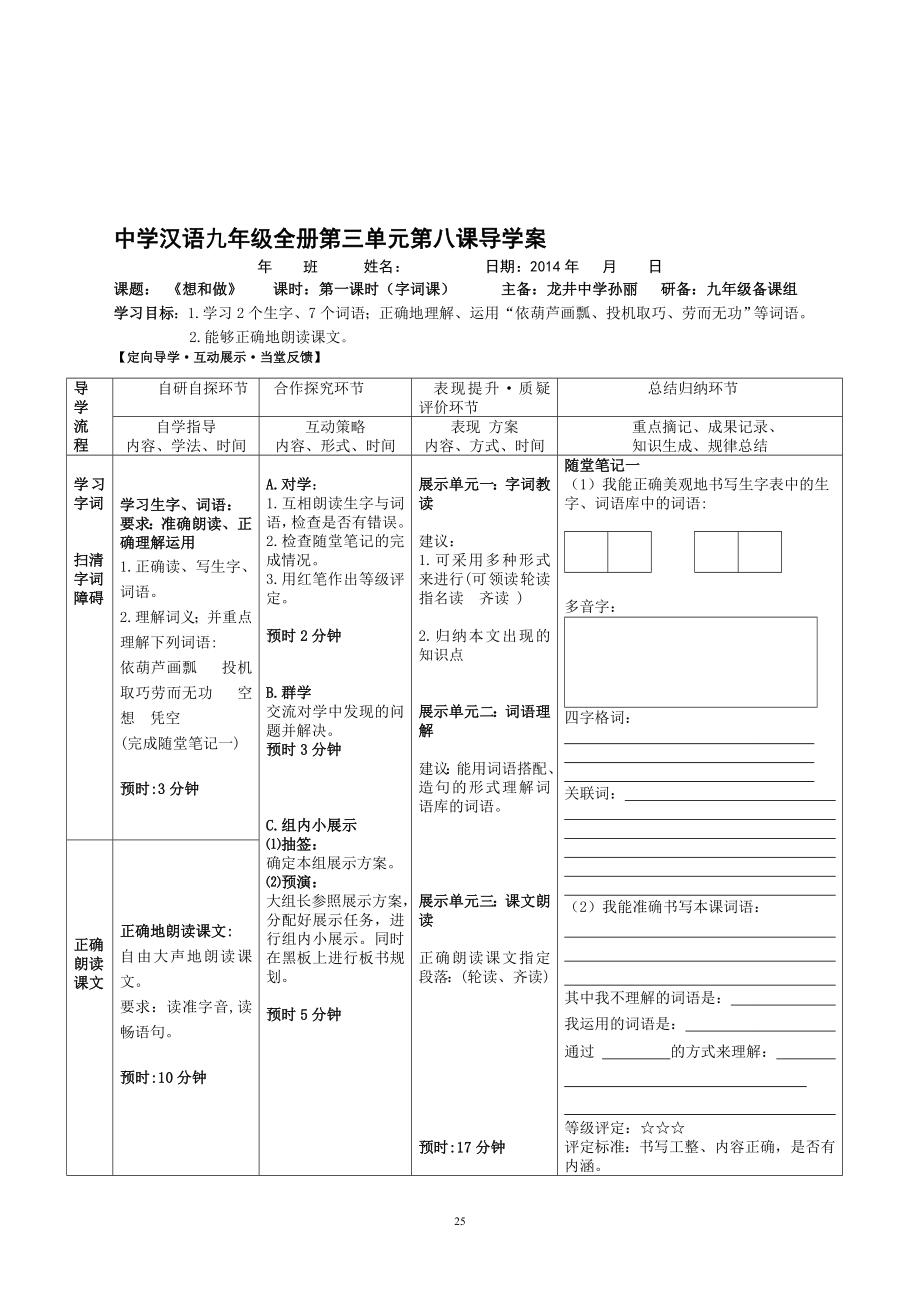 8课：想和做[精选文档].doc_第1页