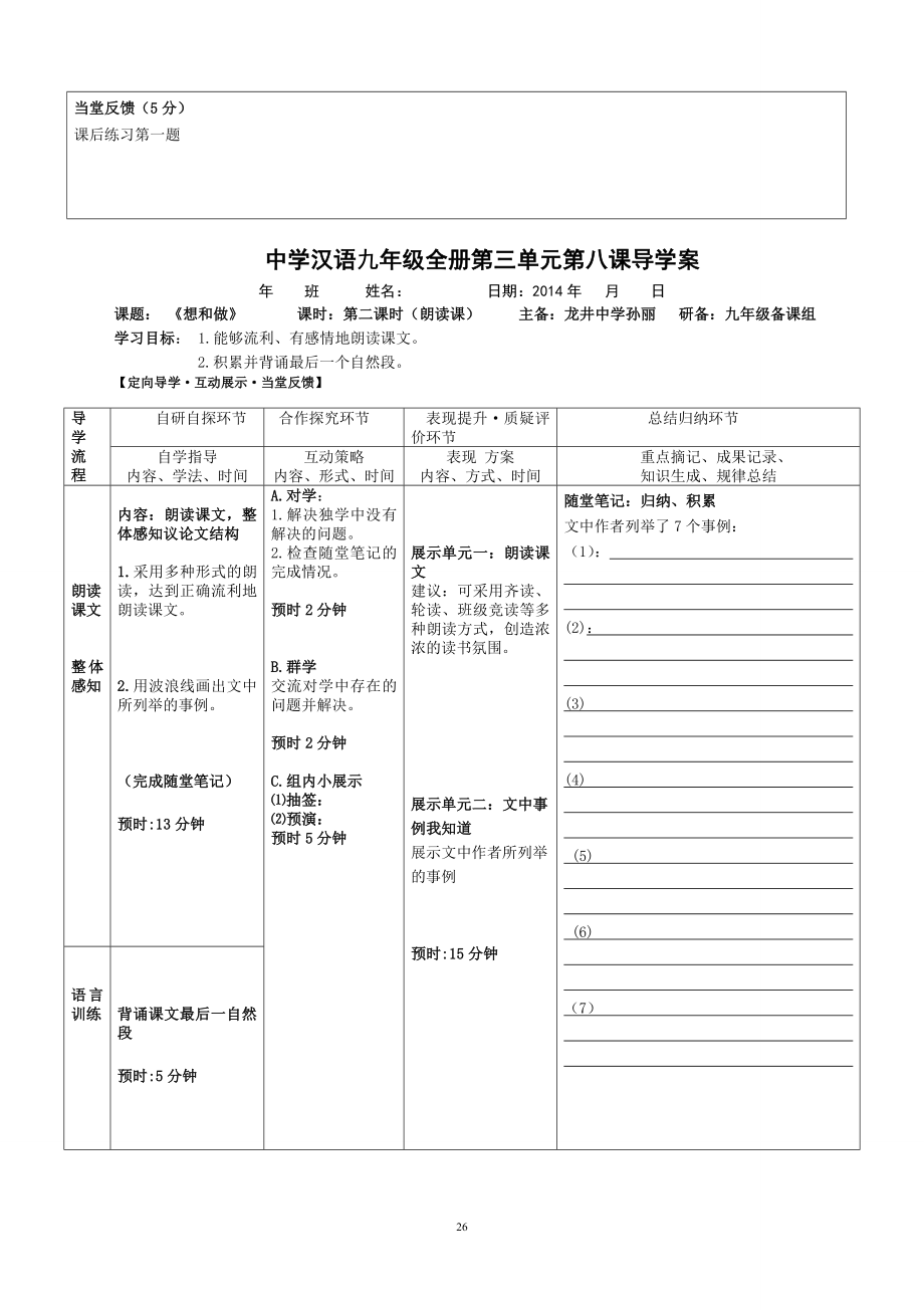 8课：想和做[精选文档].doc_第2页