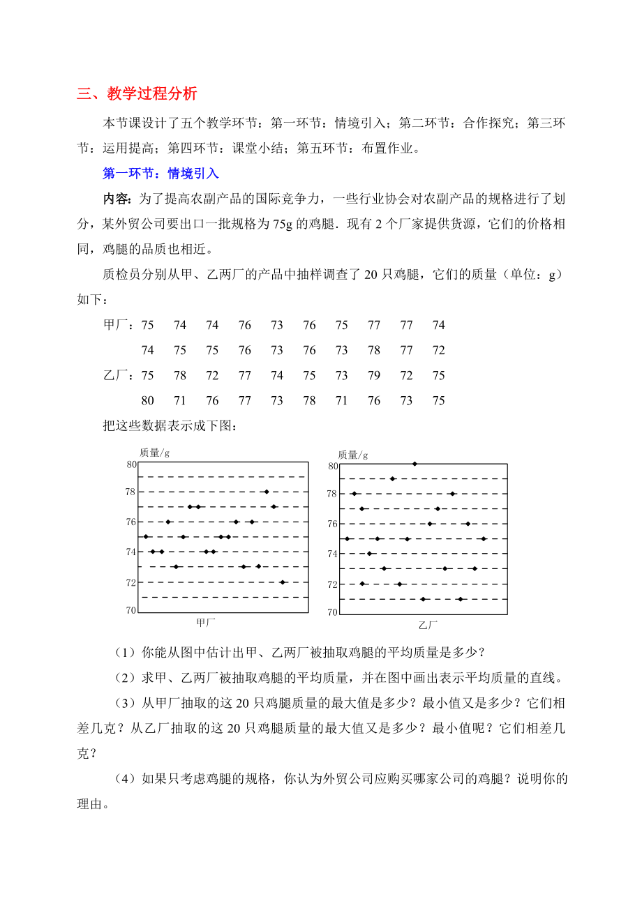 最新4.1数据的离散程度第1课时教学设计汇编.doc_第2页