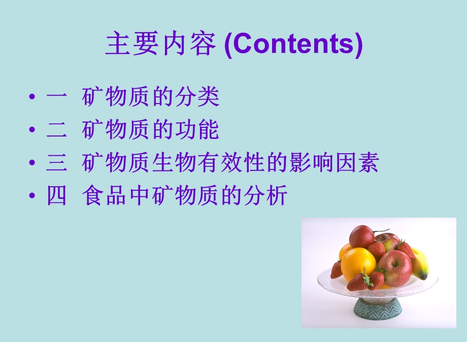 医学课件第二十章矿物质及其营养功能.ppt_第2页