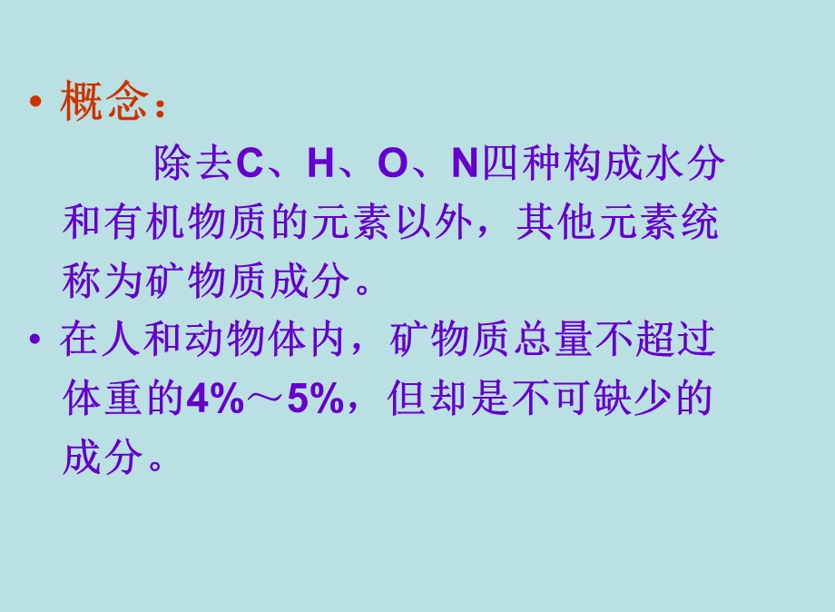 医学课件第二十章矿物质及其营养功能.ppt_第3页