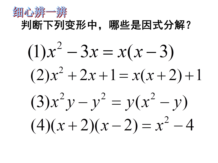 14.3.1因式分解提公因式法1[精选文档].ppt_第3页