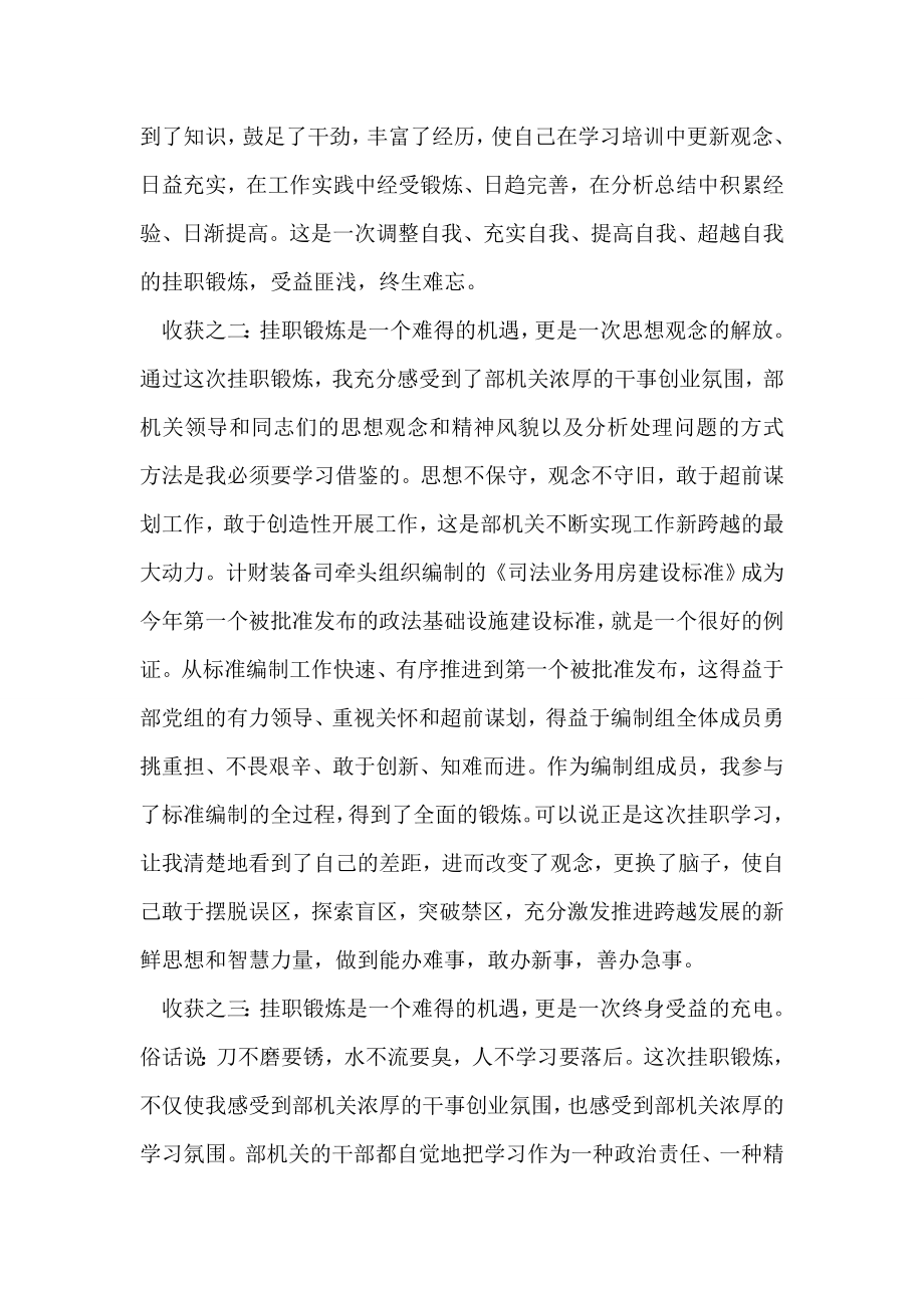 在司法部挂职锻炼工作总结座谈会上的发言.doc_第2页