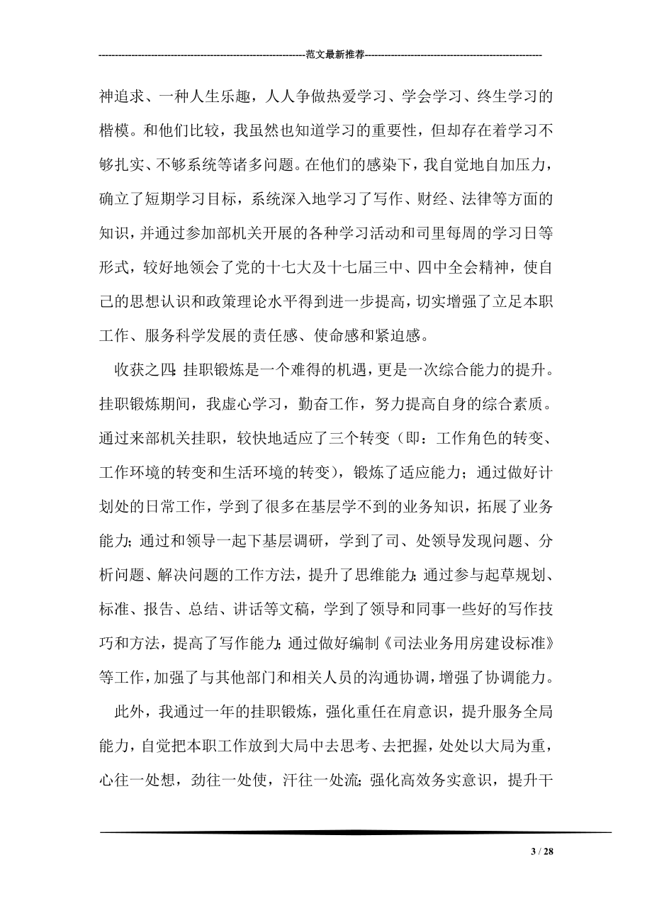 在司法部挂职锻炼工作总结座谈会上的发言.doc_第3页