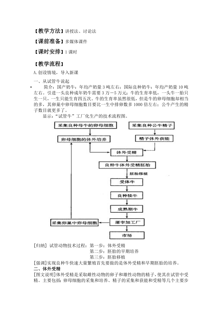 最新体外受精和早期胚胎培养教案汇编.doc_第2页