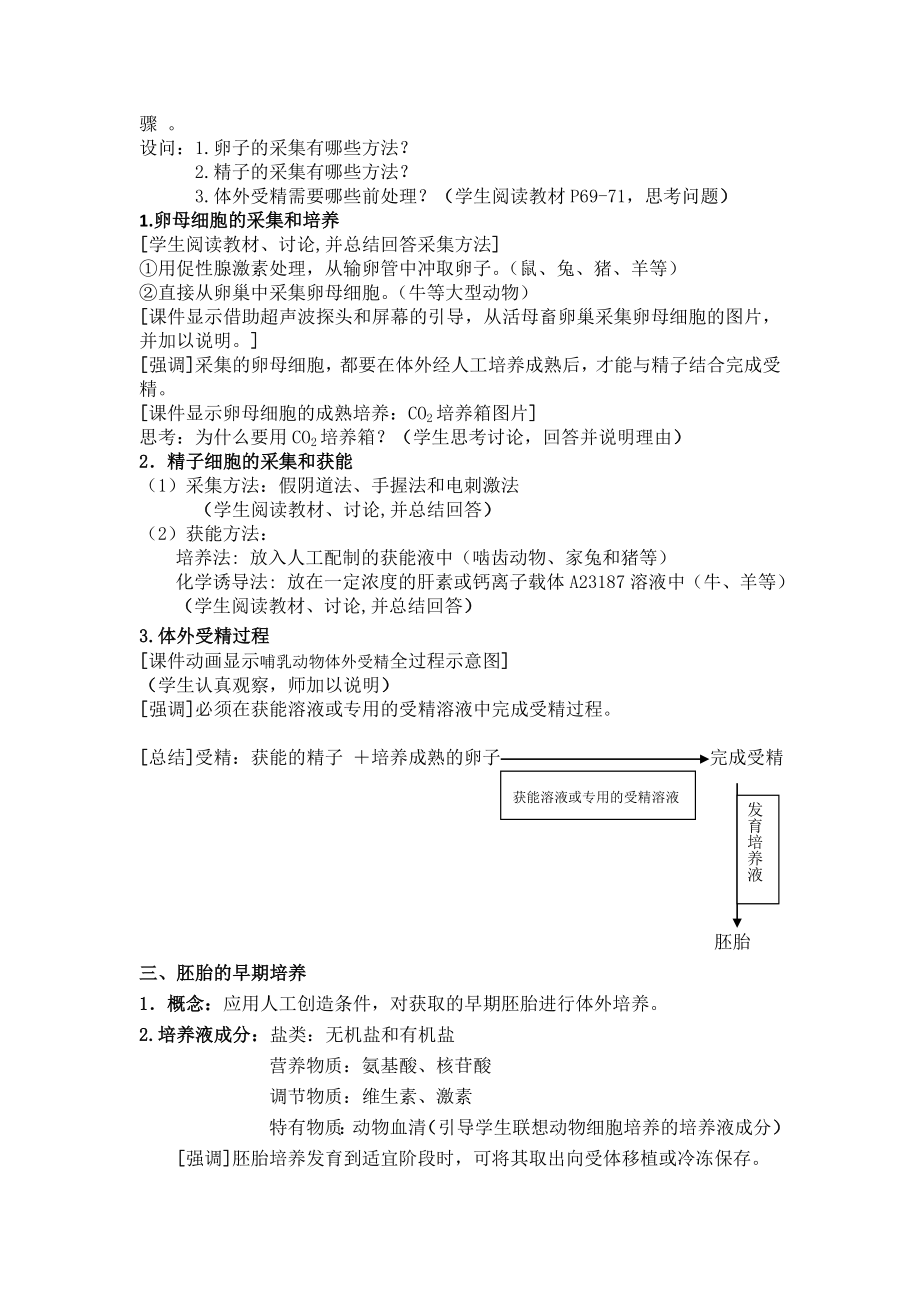 最新体外受精和早期胚胎培养教案汇编.doc_第3页